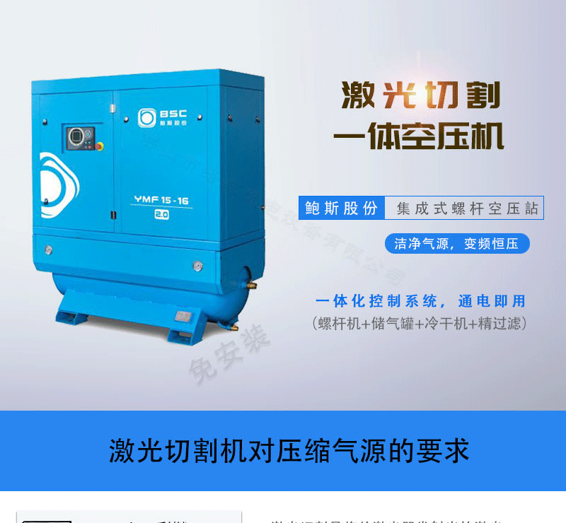 鮑斯激光切割空壓機(jī)-永磁變頻空氣壓縮機(jī) 鮑斯激光切割空壓機(jī)-永磁變頻空氣壓縮機(jī)